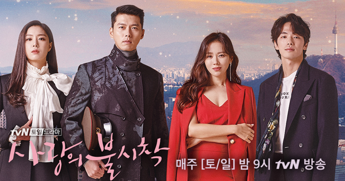 tvNドラマ「愛の不時着」